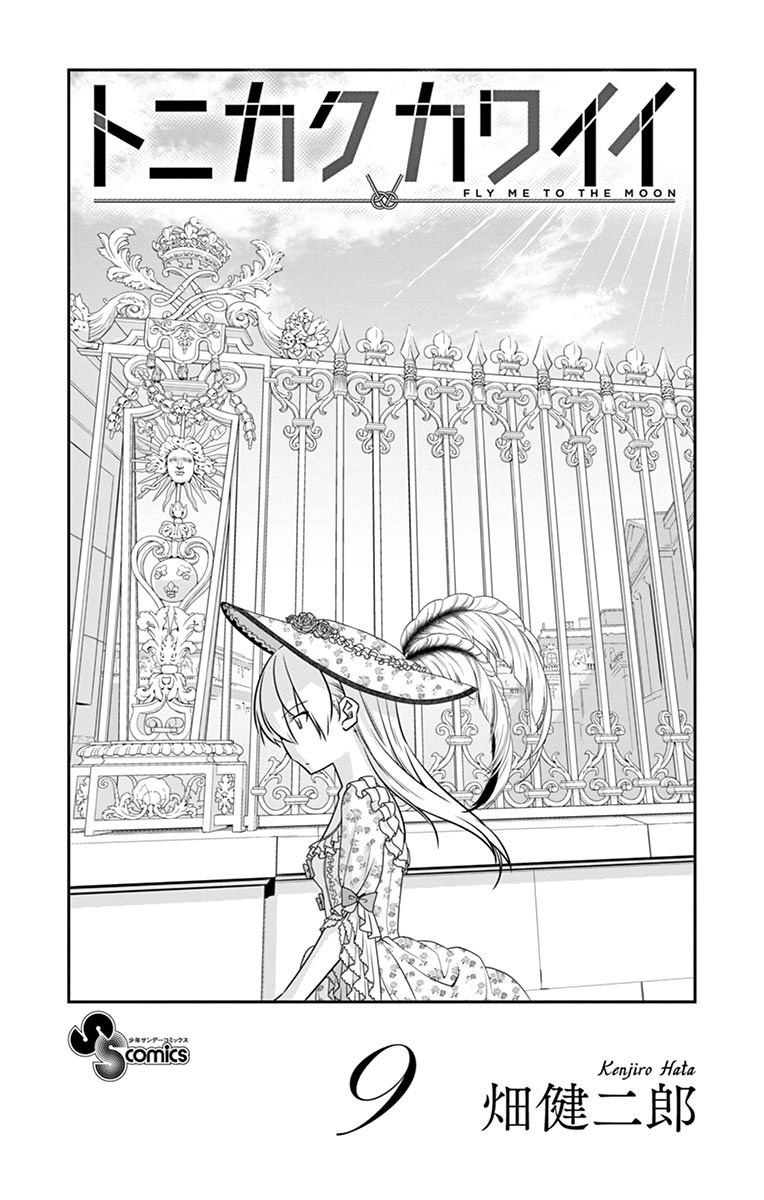 Tonikaku Cawaii - Chapter 89.5 - Page 2