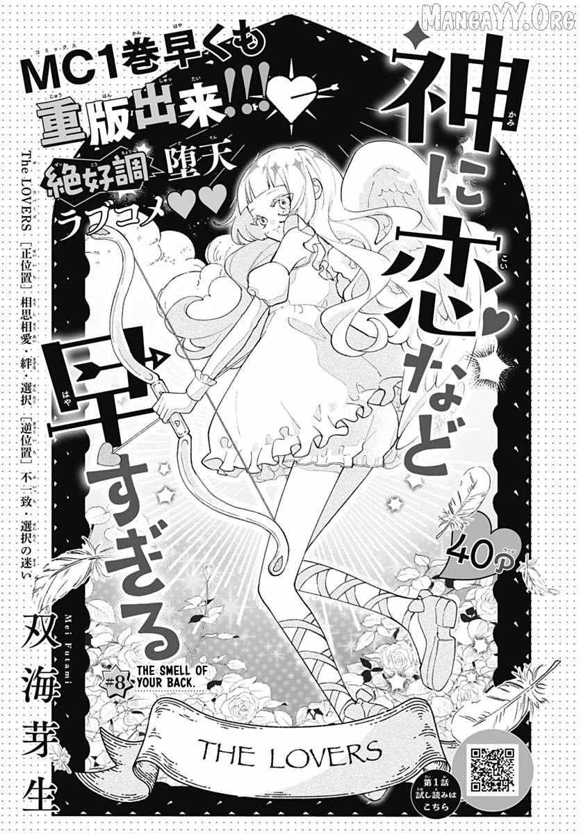 Too Soon to Fall in Love with a God - Chapter 8 - Page 1