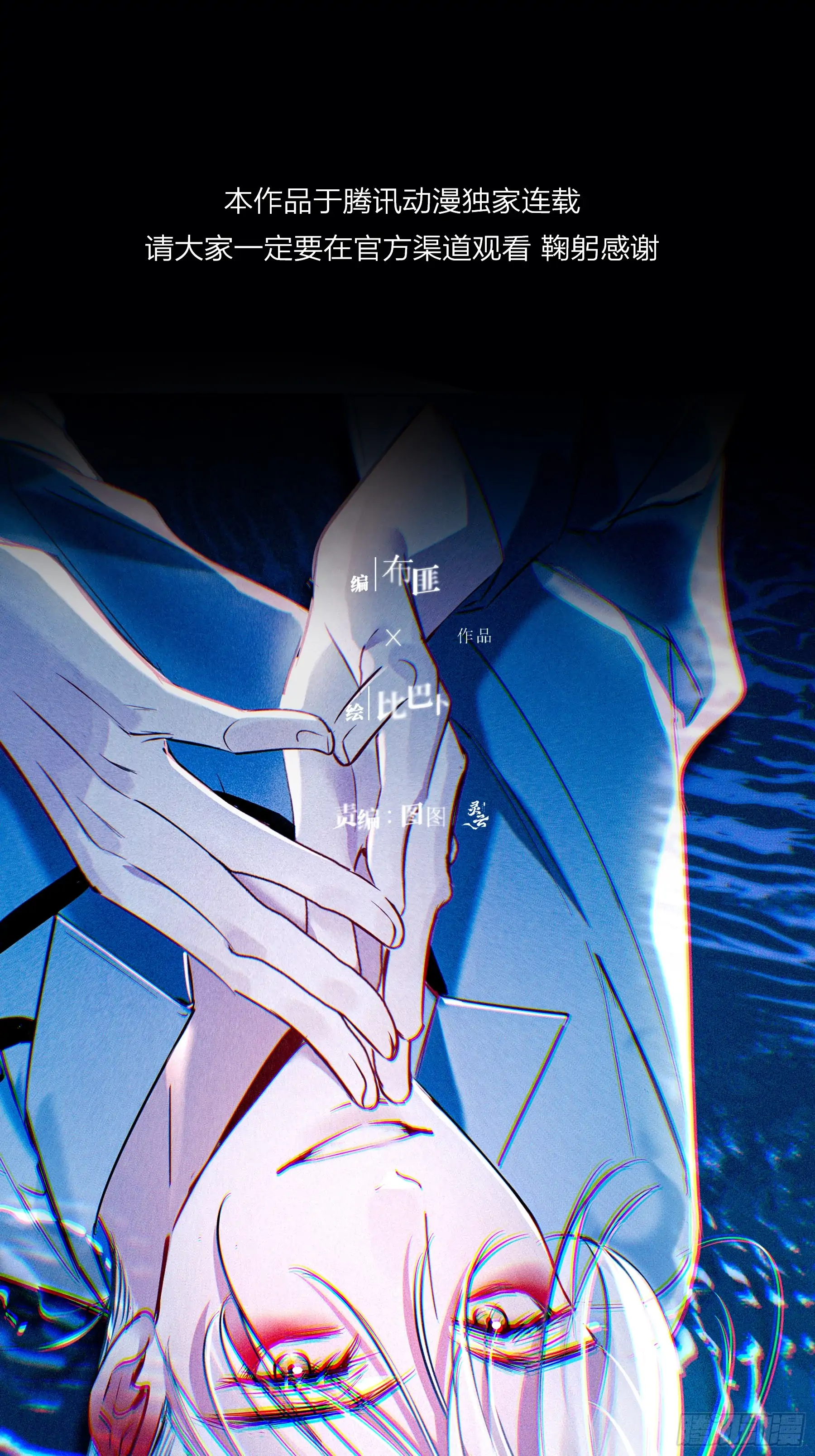 Tortured Love - Chapter 10 - Page 1