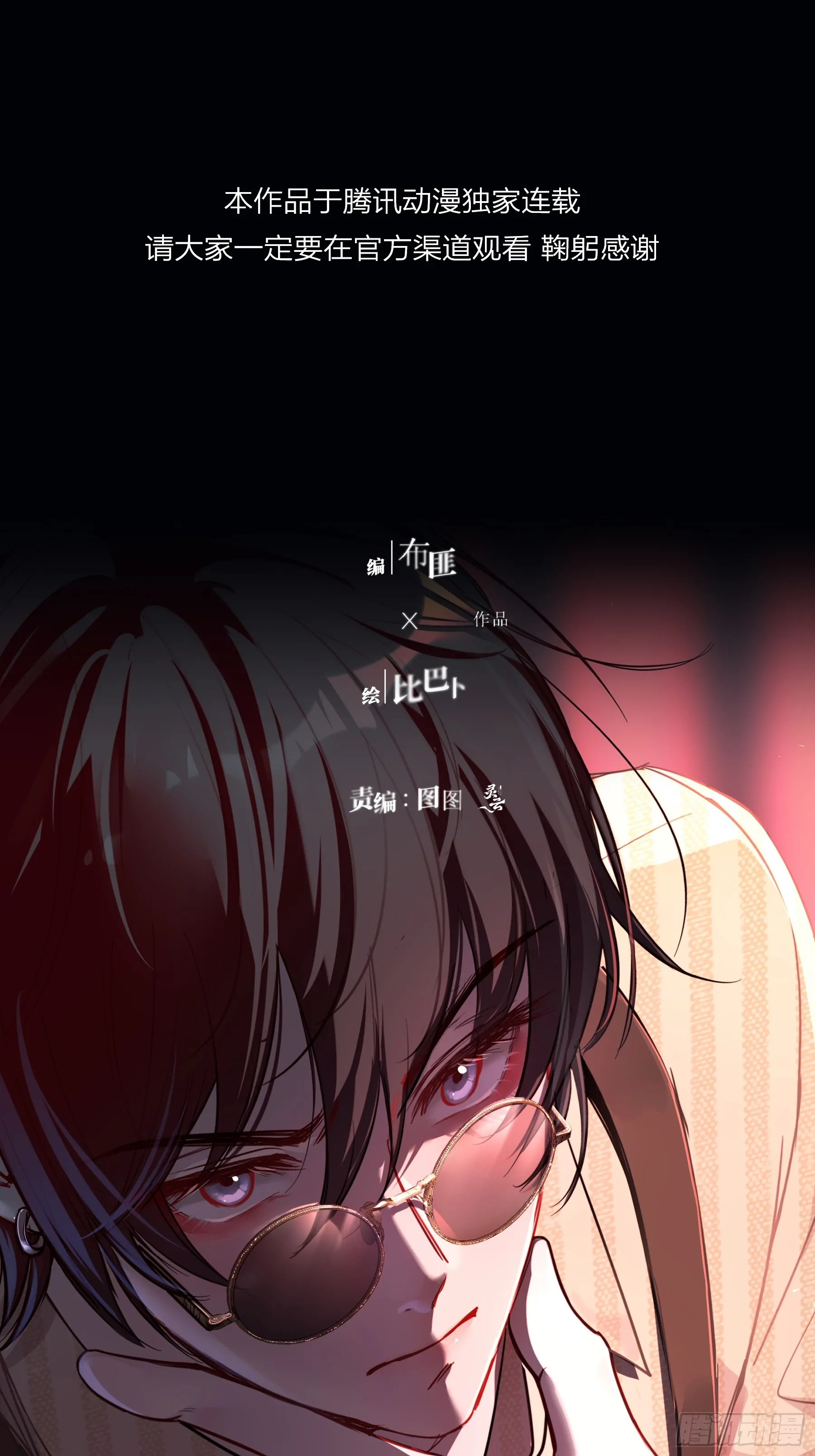 Tortured Love - Chapter 9 - Page 1