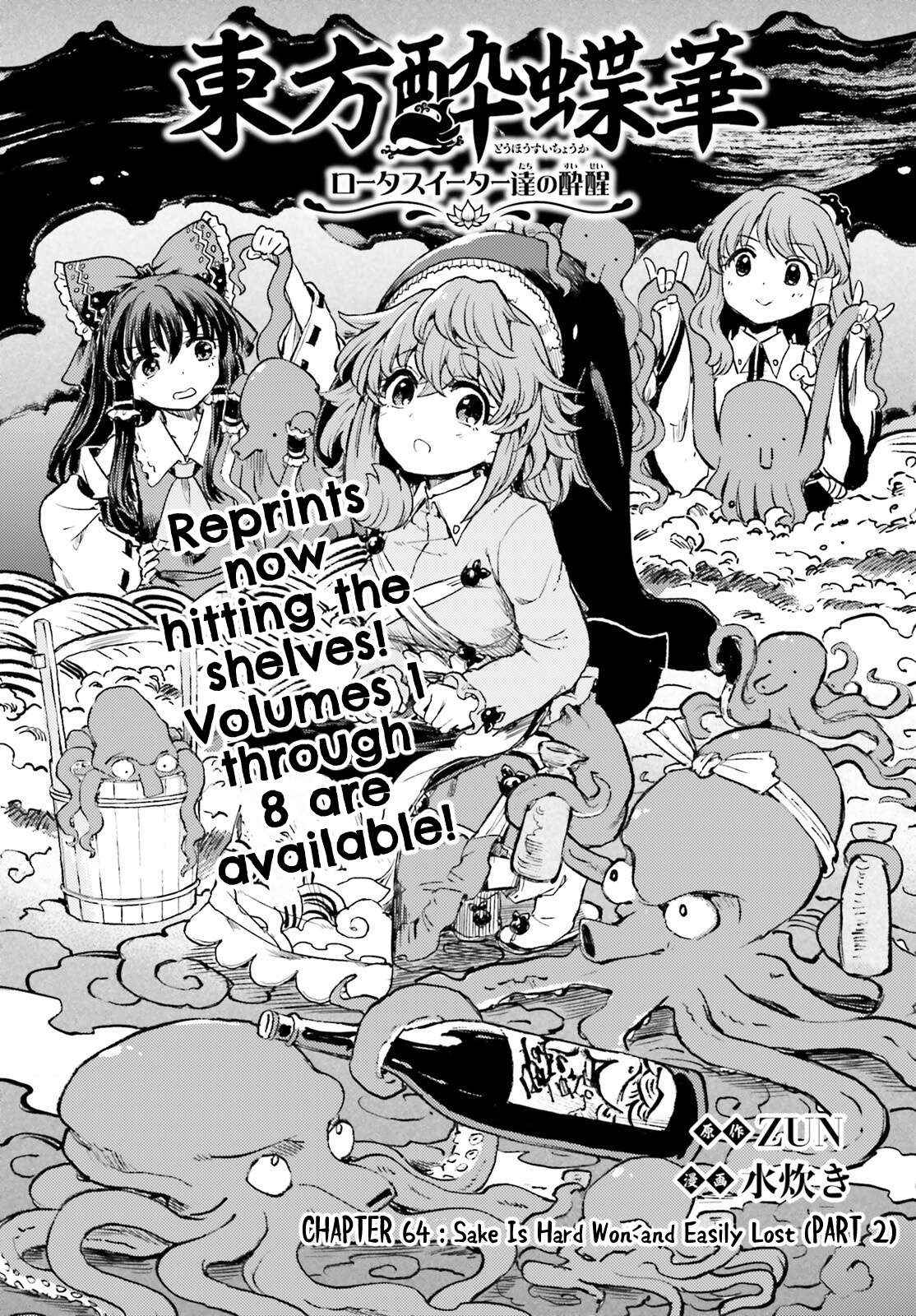 Touhou Suichouka ~ Lotus Eater-tachi no Suisei - Chapter 64 - Page 1