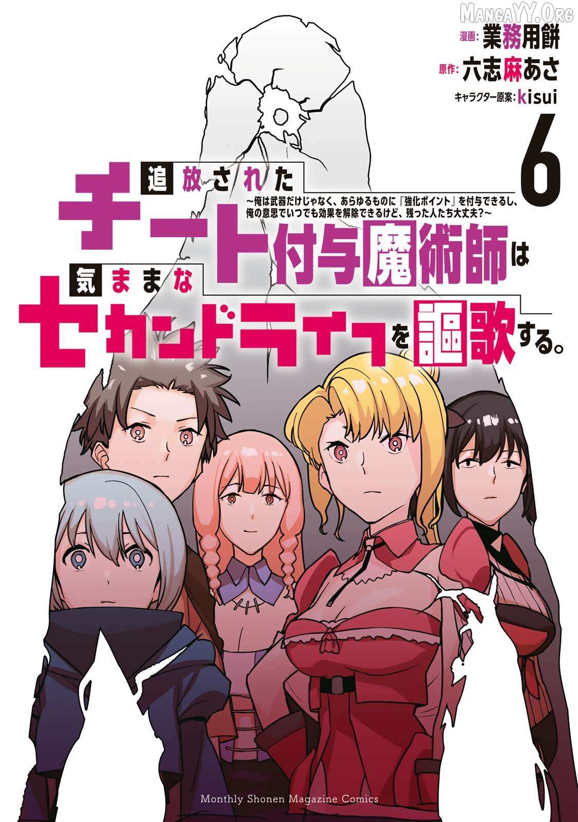 Tsuihou sareta cheat fuyo majutsushi wa ki mama na second life wo ouka suru. ~ora wa buki dake janaku, arayuru mono ni 