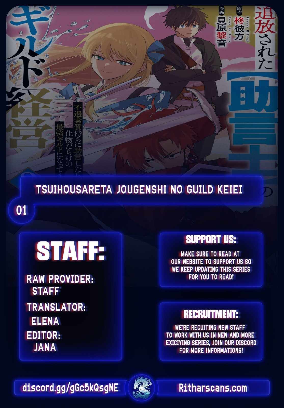 Tsuihousareta Jougenshi no Guild Keiei - Chapter 1 - Page 1