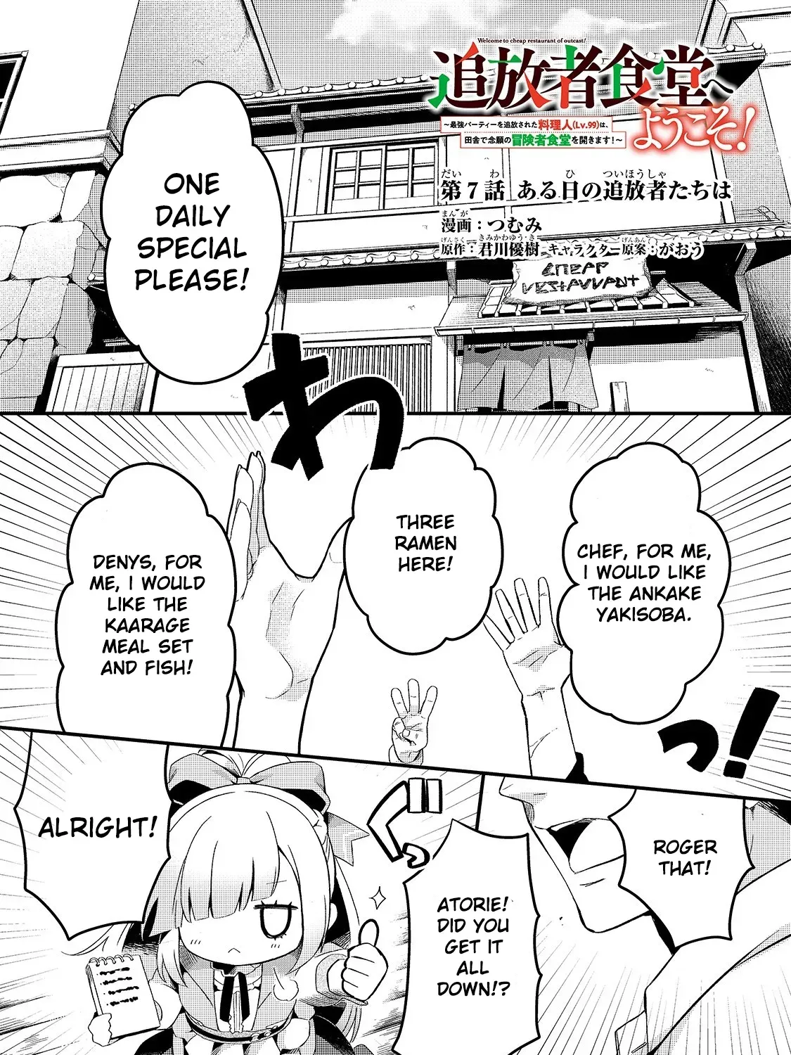 Tsuihousha Shokudou e Youkoso! - Chapter 7 - Page 1