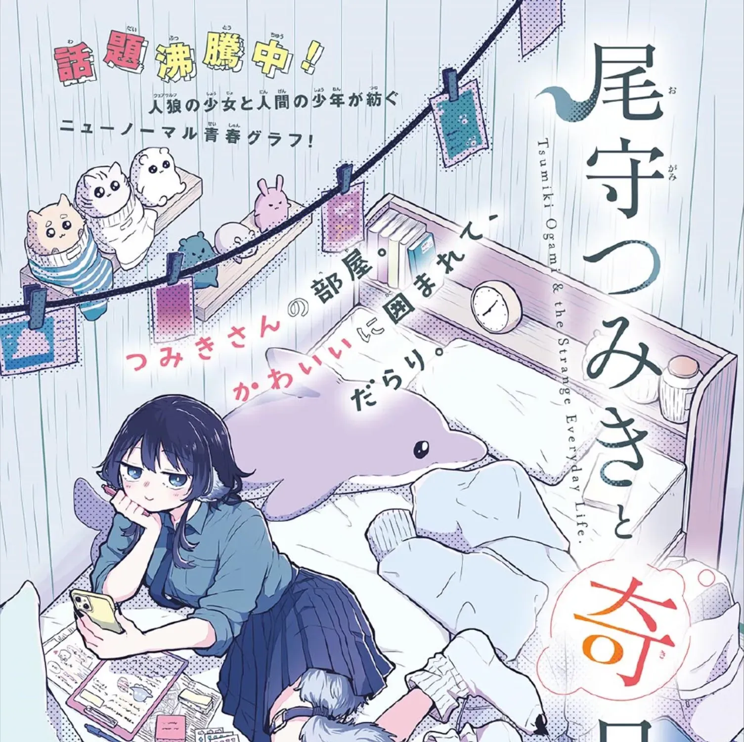 Tsumiki Ogami's Not-So-Ordinary Life - Chapter 4 - Page 1