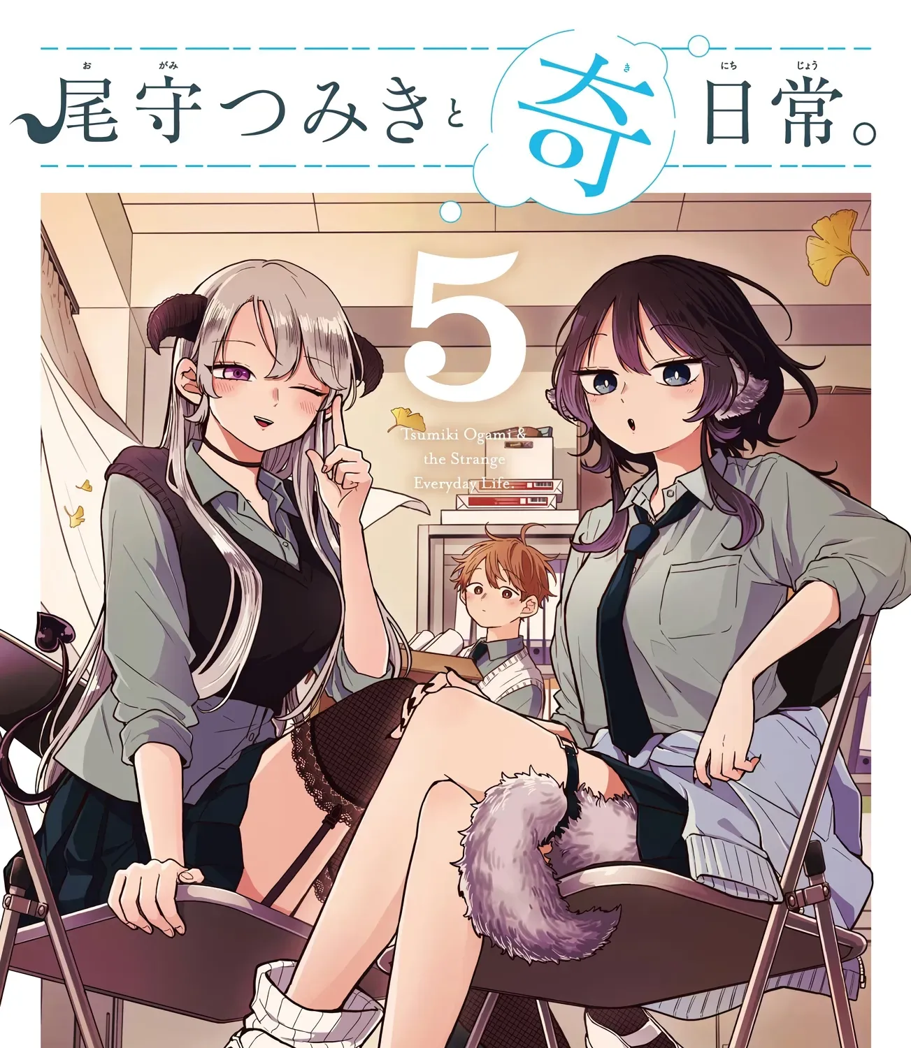 Tsumiki Ogami's Not-So-Ordinary Life - Chapter 43.5 - Page 1