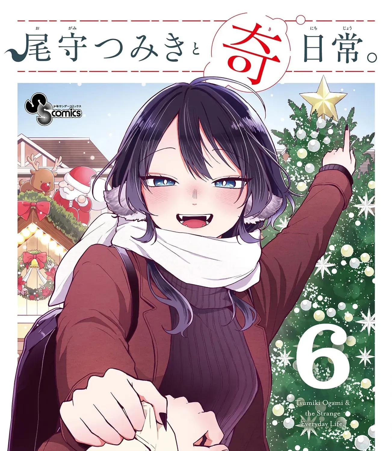 Tsumiki Ogami's Not-So-Ordinary Life - Chapter 52.5 - Page 1