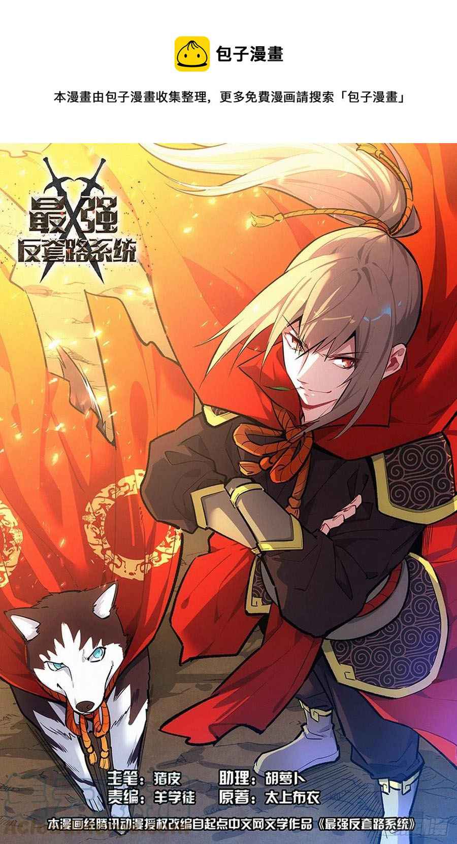 Ultimate Scheming System (Strongest Anti M.E.T.A) - Chapter 477 - Page 2