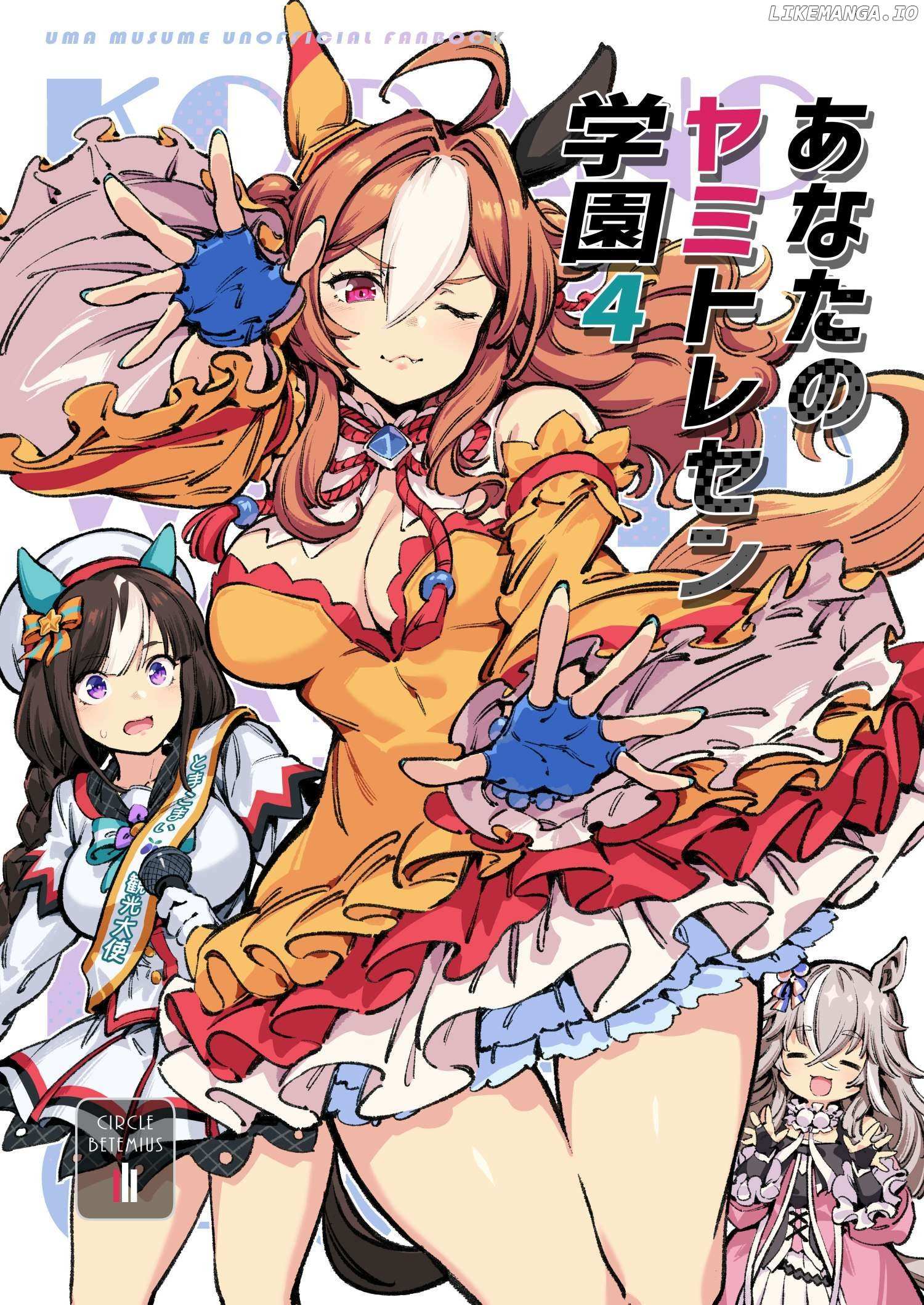 Uma Musume Pretty Derby - Your Shadow Tracen - Chapter 4 - Page 1