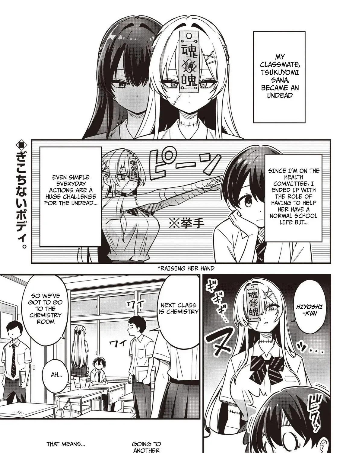Undead-san no Bukiyou na Seishun - Chapter 2 - Page 1