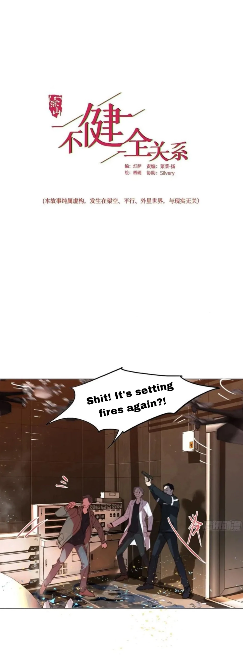 Unsound Relationship - Chapter 200 - Page 1