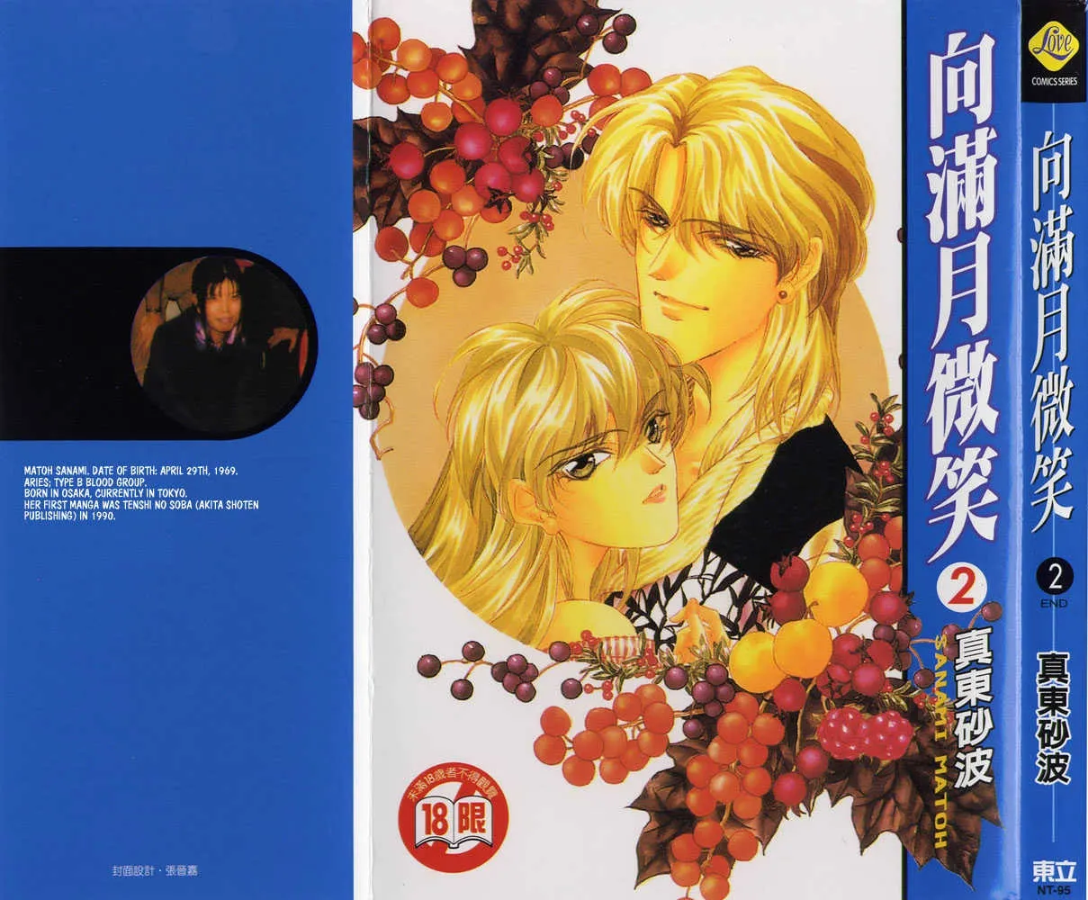 Until the Full Moon - Chapter 1 - Page 1