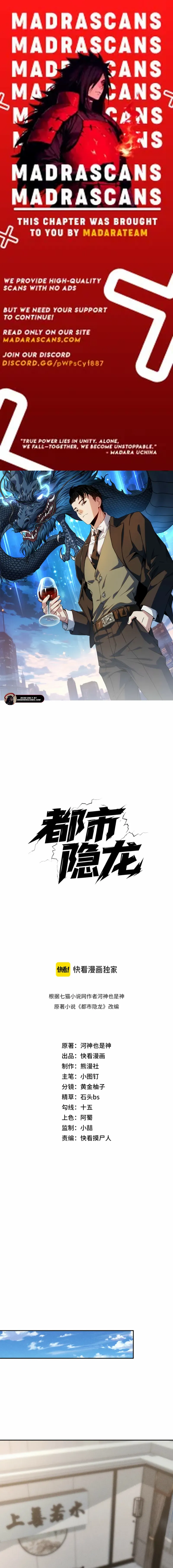 Urban Dragon Revealed - Chapter 25 - Page 1