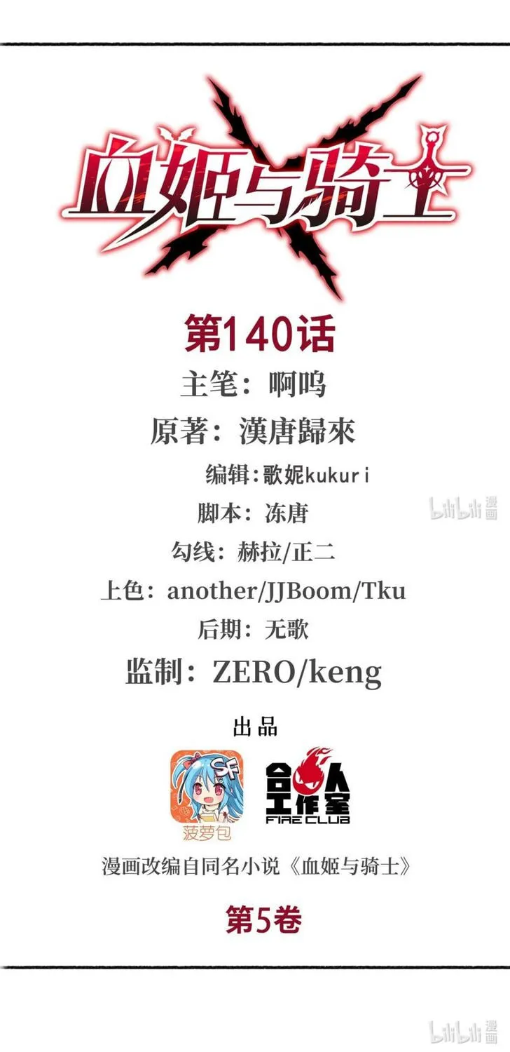 Vampire Princess X Knight (Colored) - Chapter 140 - Page 2