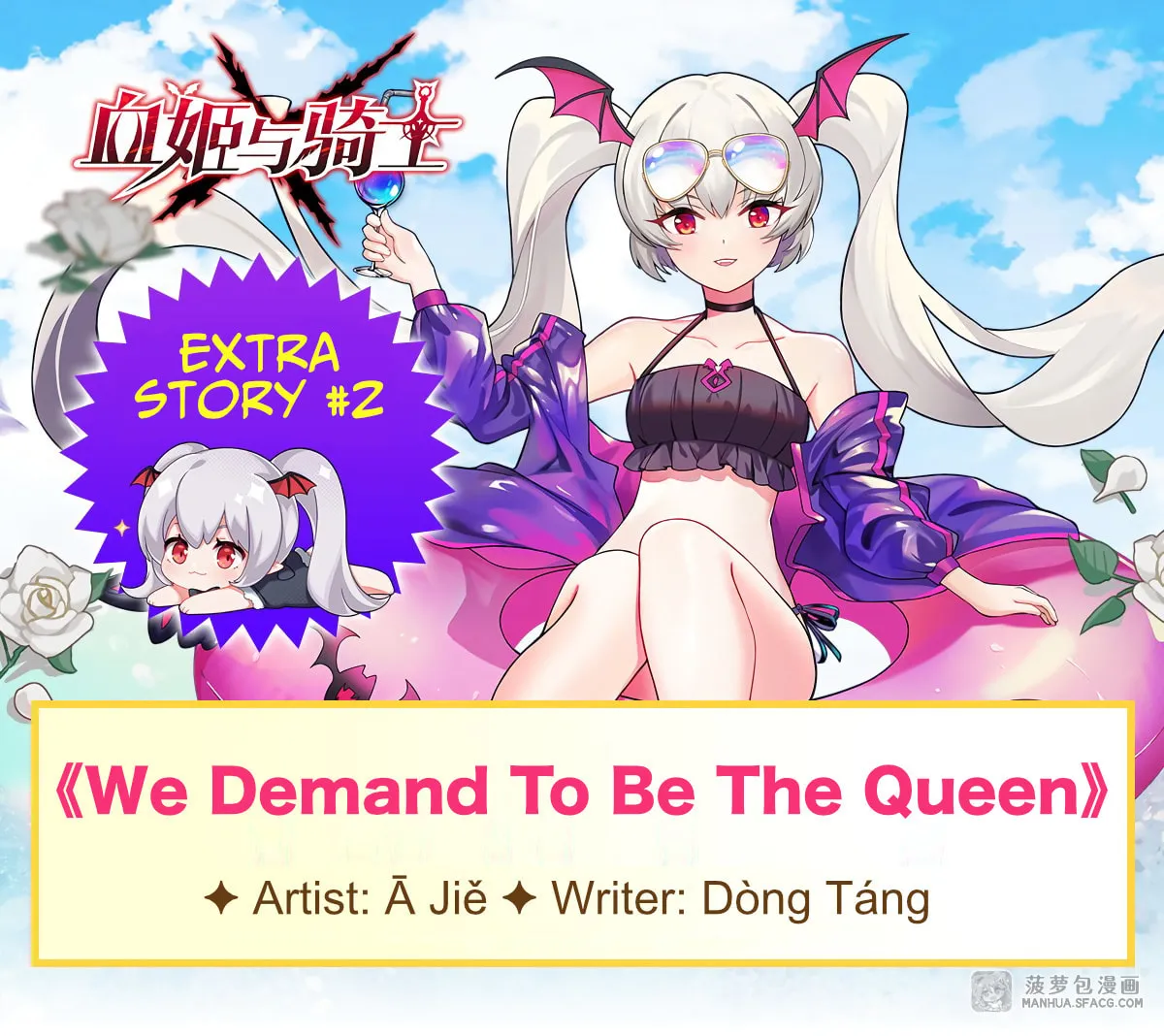 Vampire Princess X Knight (Colored) - Chapter 143.5 - Page 2