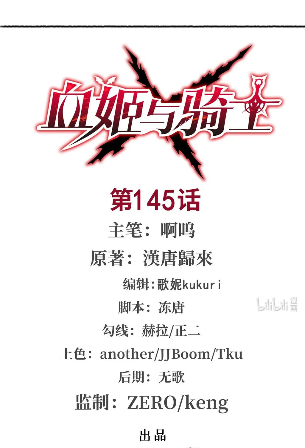 Vampire Princess X Knight (Colored) - Chapter 145 - Page 2