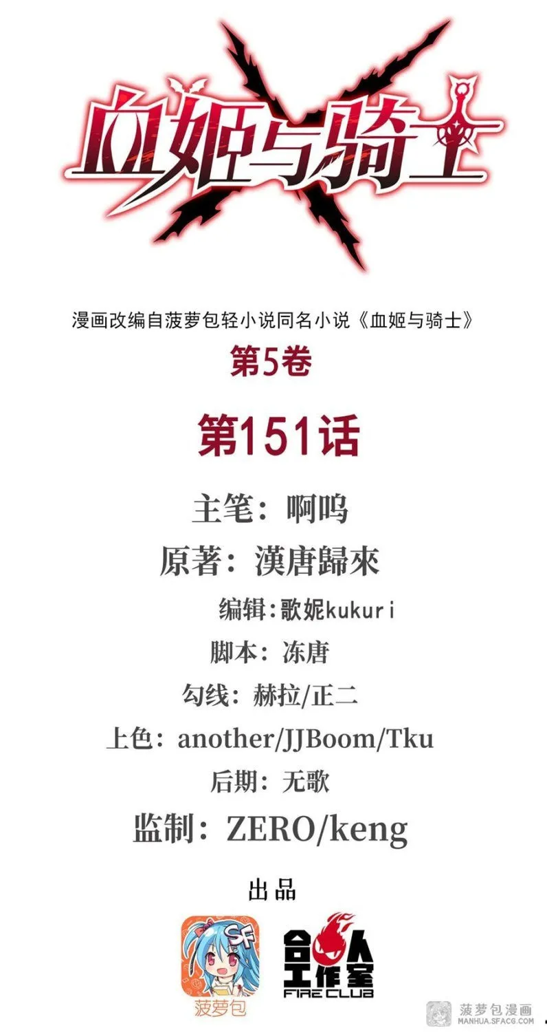 Vampire Princess X Knight (Colored) - Chapter 151 - Page 2