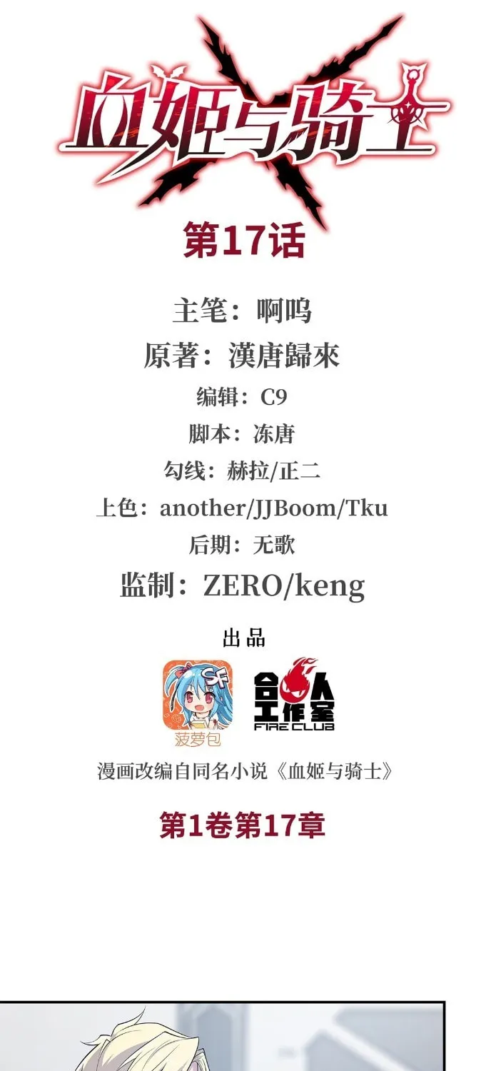 Vampire Princess X Knight (Colored) - Chapter 17 - Page 2