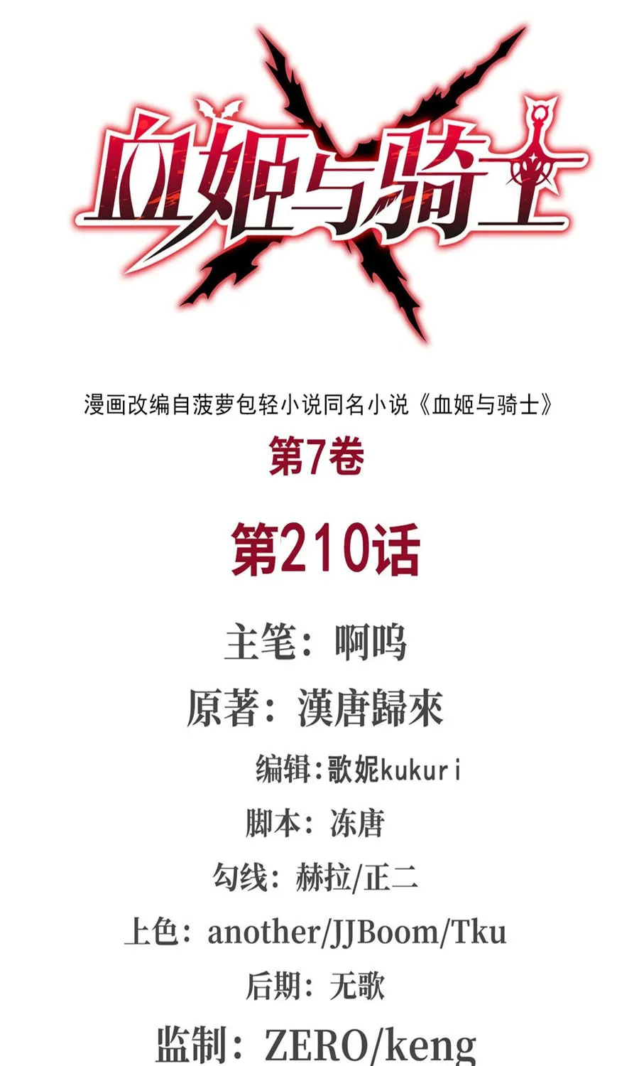 Vampire Princess X Knight (Colored) - Chapter 210 - Page 2