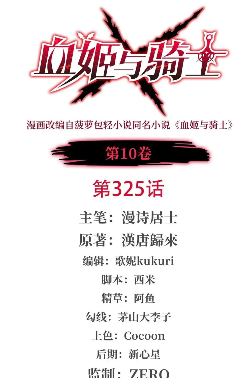 Vampire Princess X Knight (Colored) - Chapter 325 - Page 1