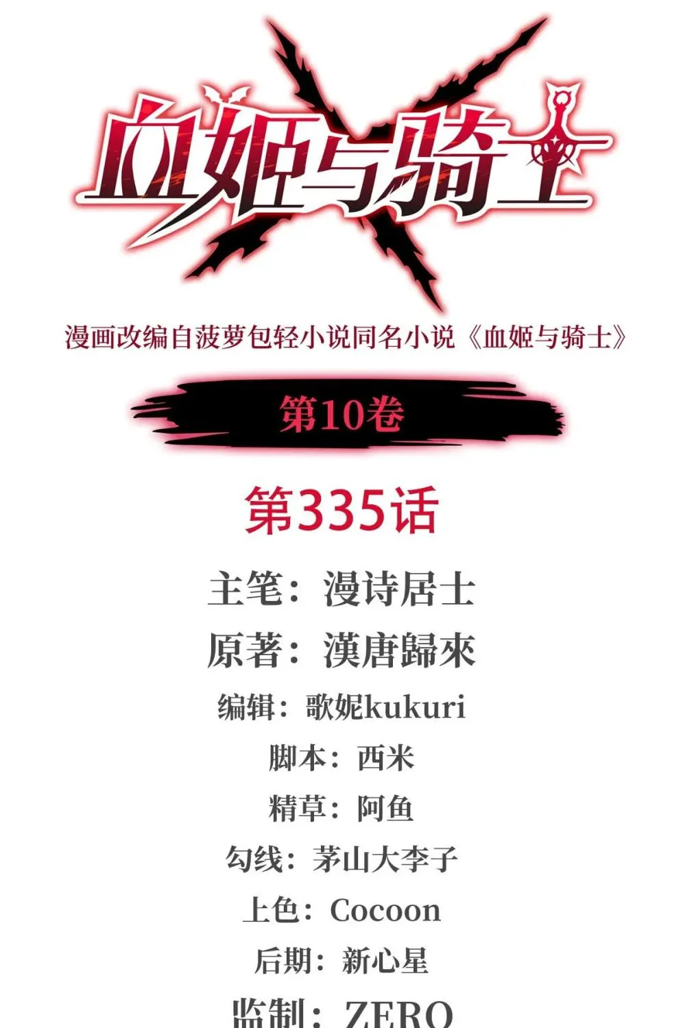 Vampire Princess X Knight (Colored) - Chapter 335 - Page 2