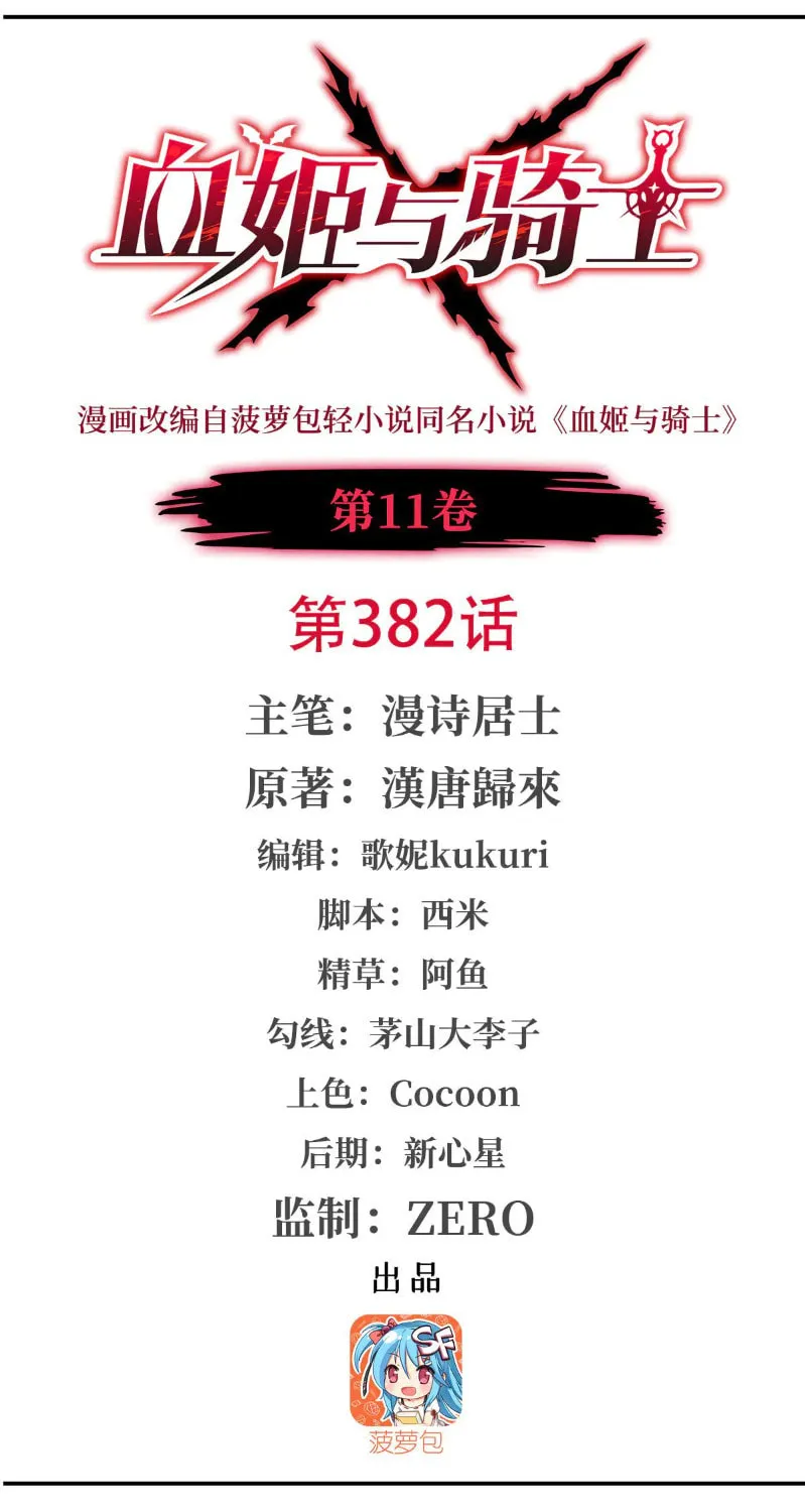 Vampire Princess X Knight (Colored) - Chapter 382 - Page 2