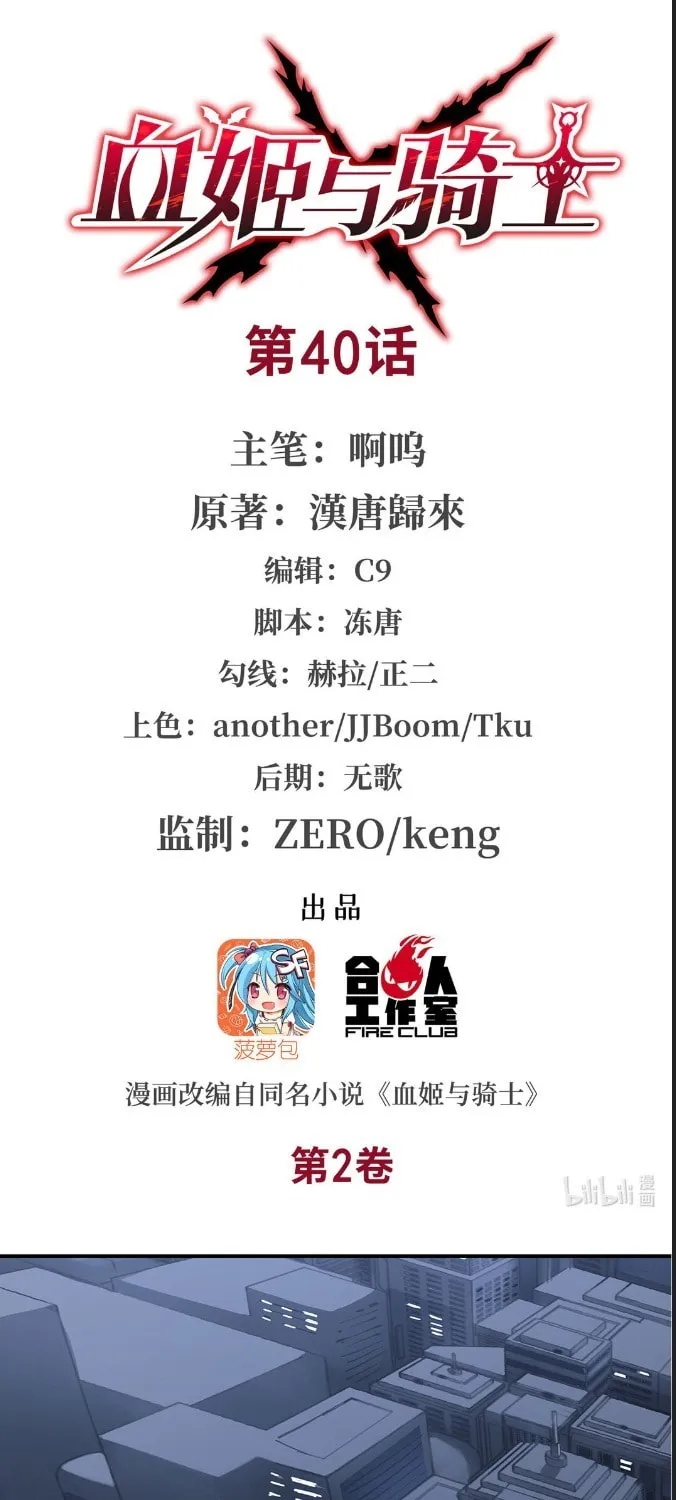 Vampire Princess X Knight (Colored) - Chapter 40 - Page 2