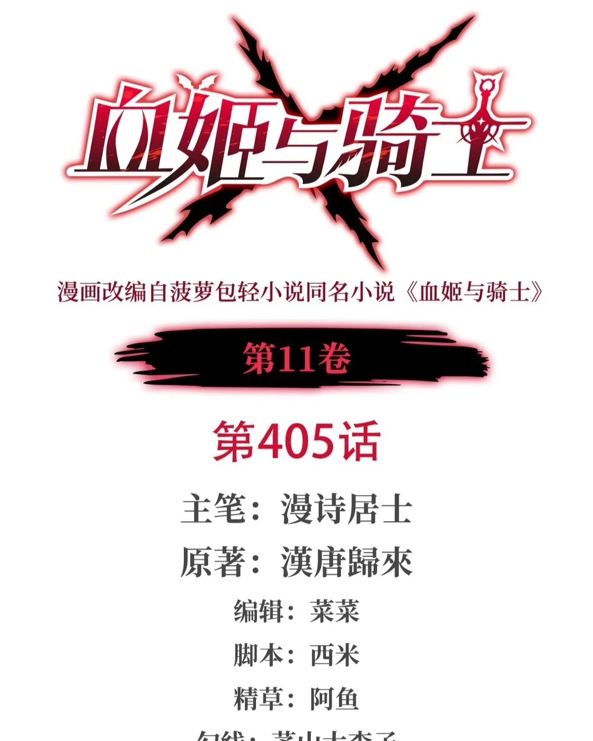 Vampire Princess X Knight (Colored) - Chapter 405 - Page 1