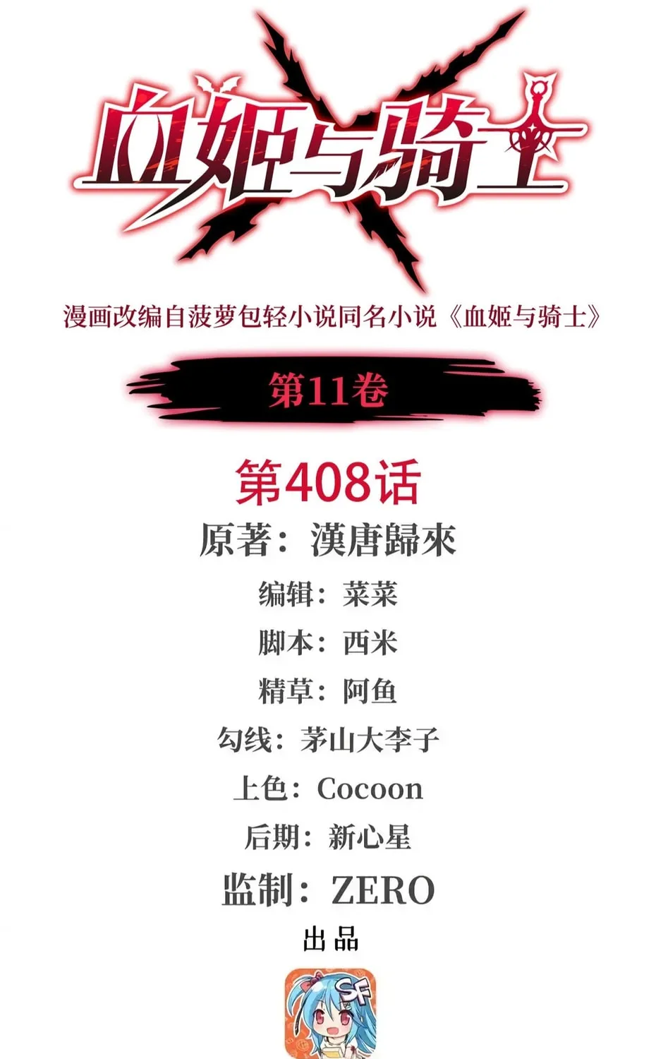 Vampire Princess X Knight (Colored) - Chapter 408 - Page 1