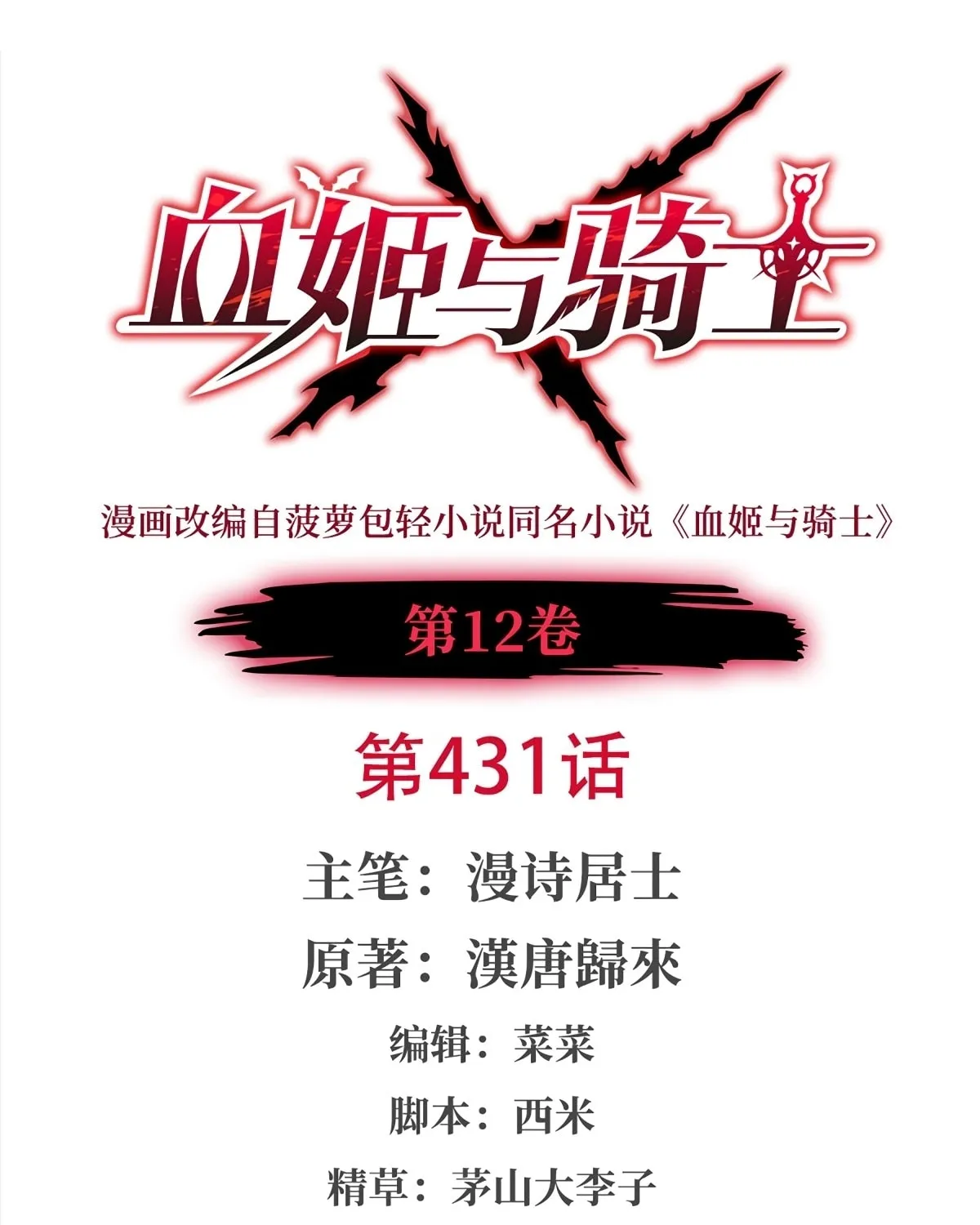 Vampire Princess X Knight (Colored) - Chapter 431 - Page 1