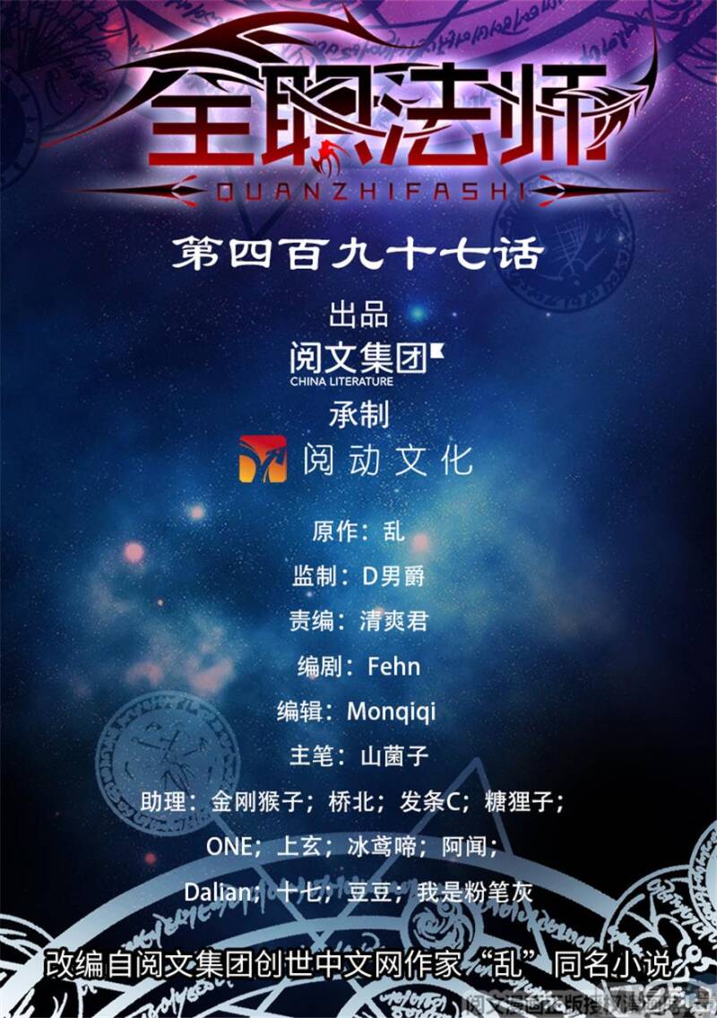 Versatile Mage - Chapter 497 - Page 1