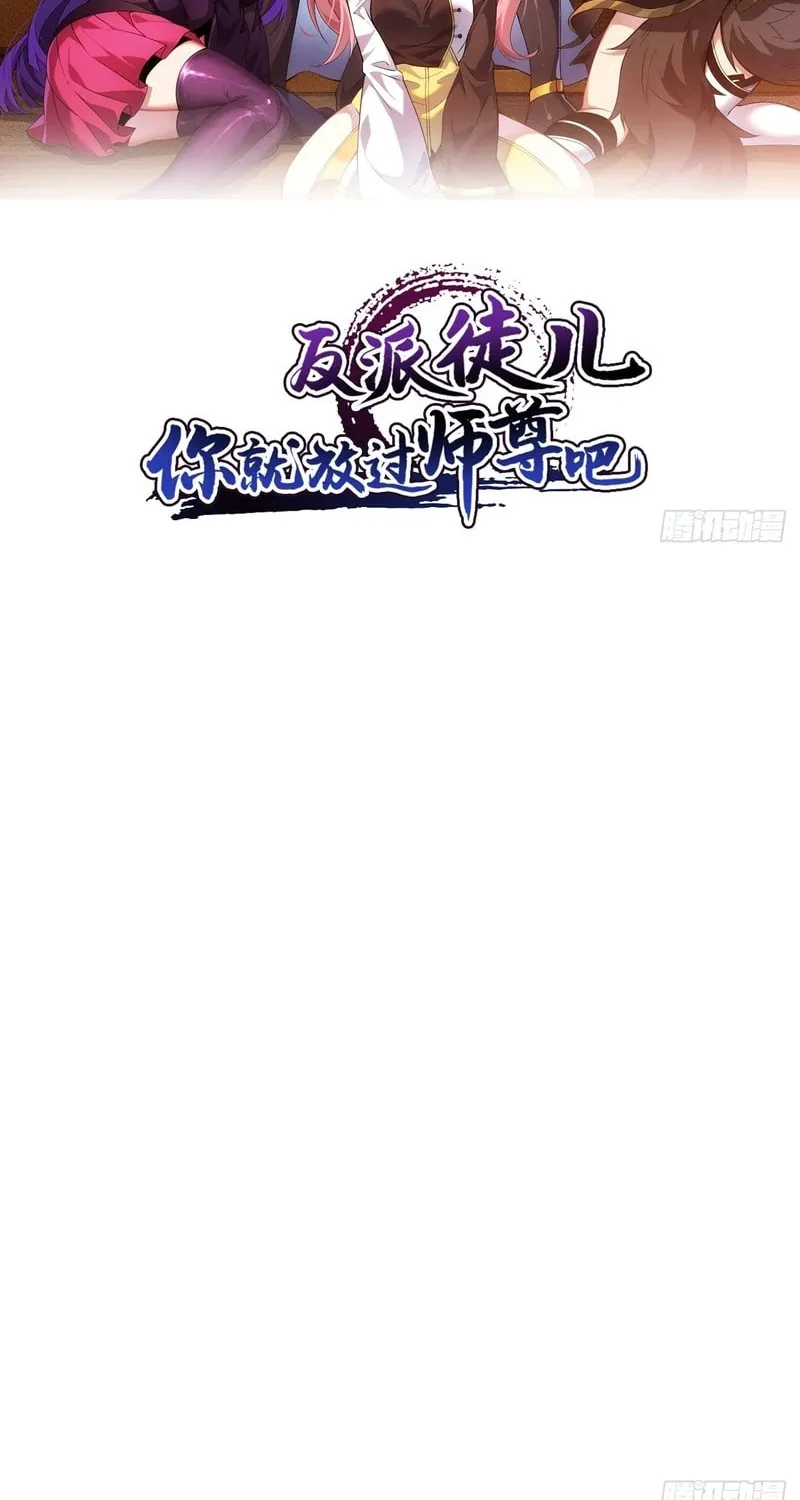 Villain Disciples, Let Your Master Go - Chapter 31 - Page 2