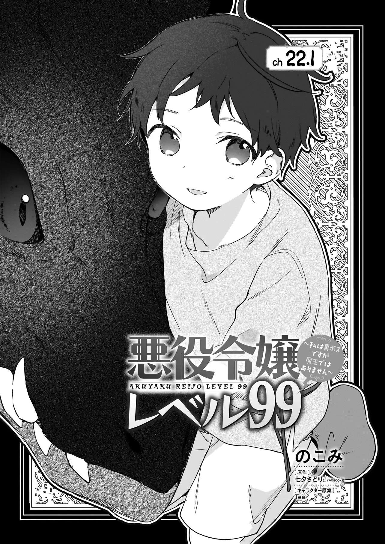 Villainess Level 99 ~I may be the Hidden Boss but I'm not the Demon Lord~ - Chapter 22-1 - Page 1