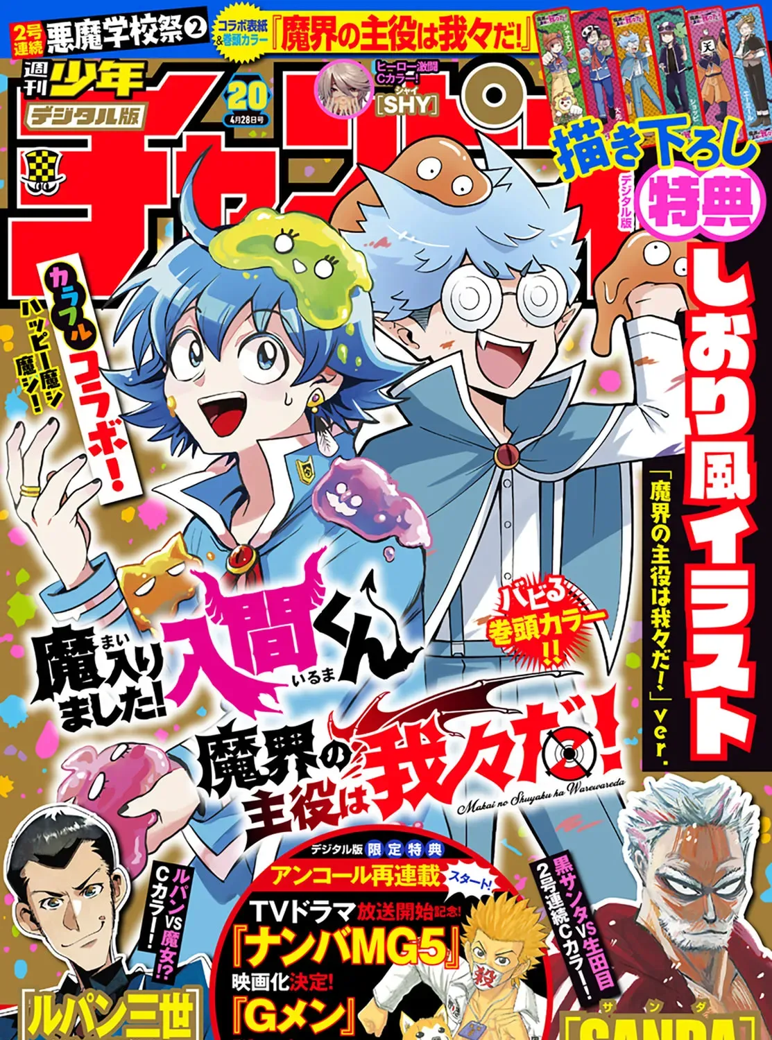 Welcome to Demon School! Iruma-kun - Chapter 248 - Page 1