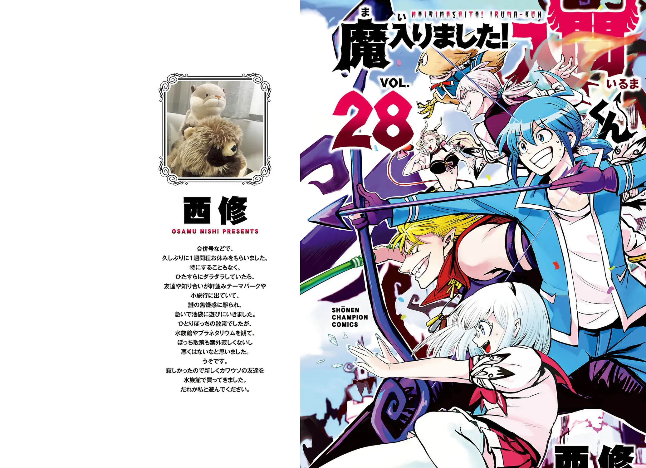 Welcome to Demon School! Iruma-kun - Chapter 249.5 - Page 1