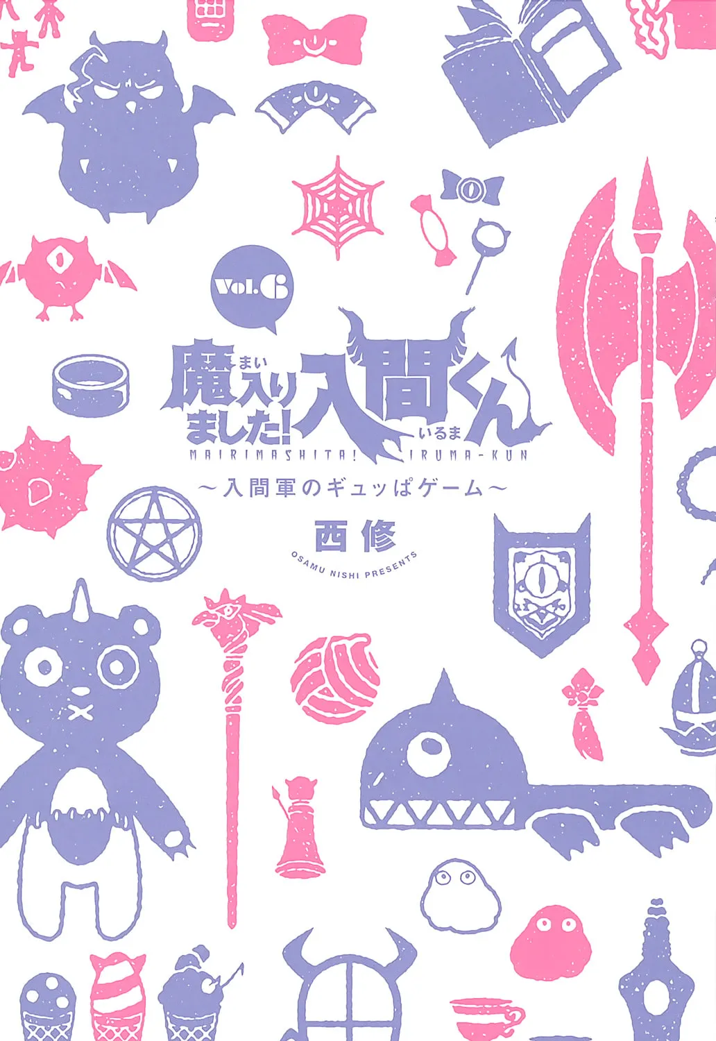 Welcome to Demon School! Iruma-kun - Chapter 43.6 - Page 1