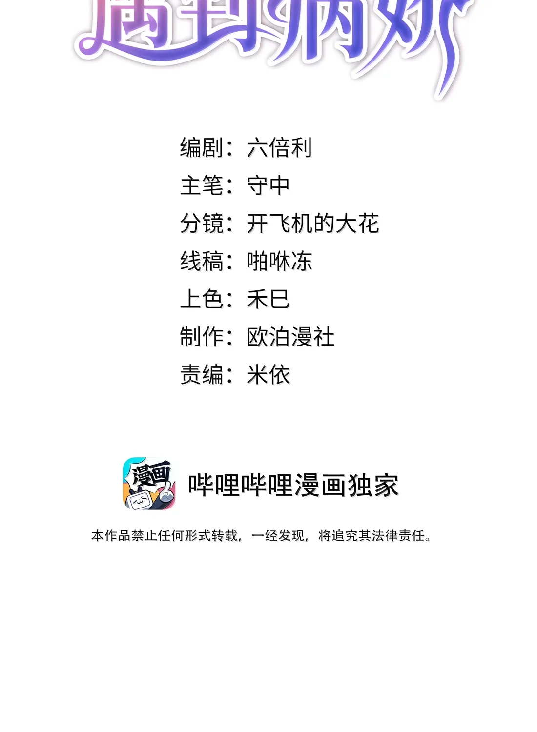 When the Villainess Meets the Yandere - Chapter 35 - Page 2