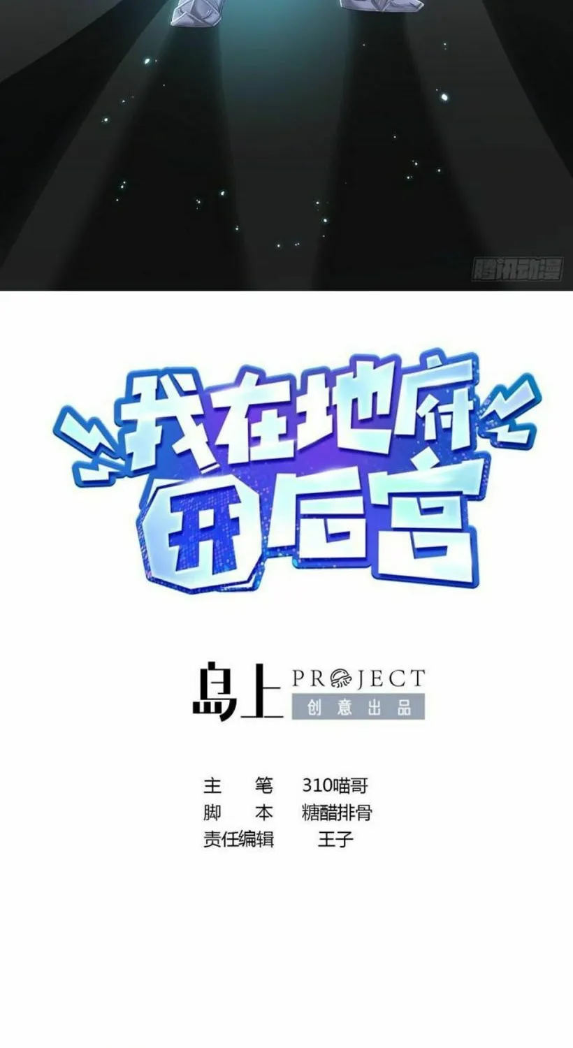 Wo Zai Difu Kai Hougong - Chapter 35 - Page 2