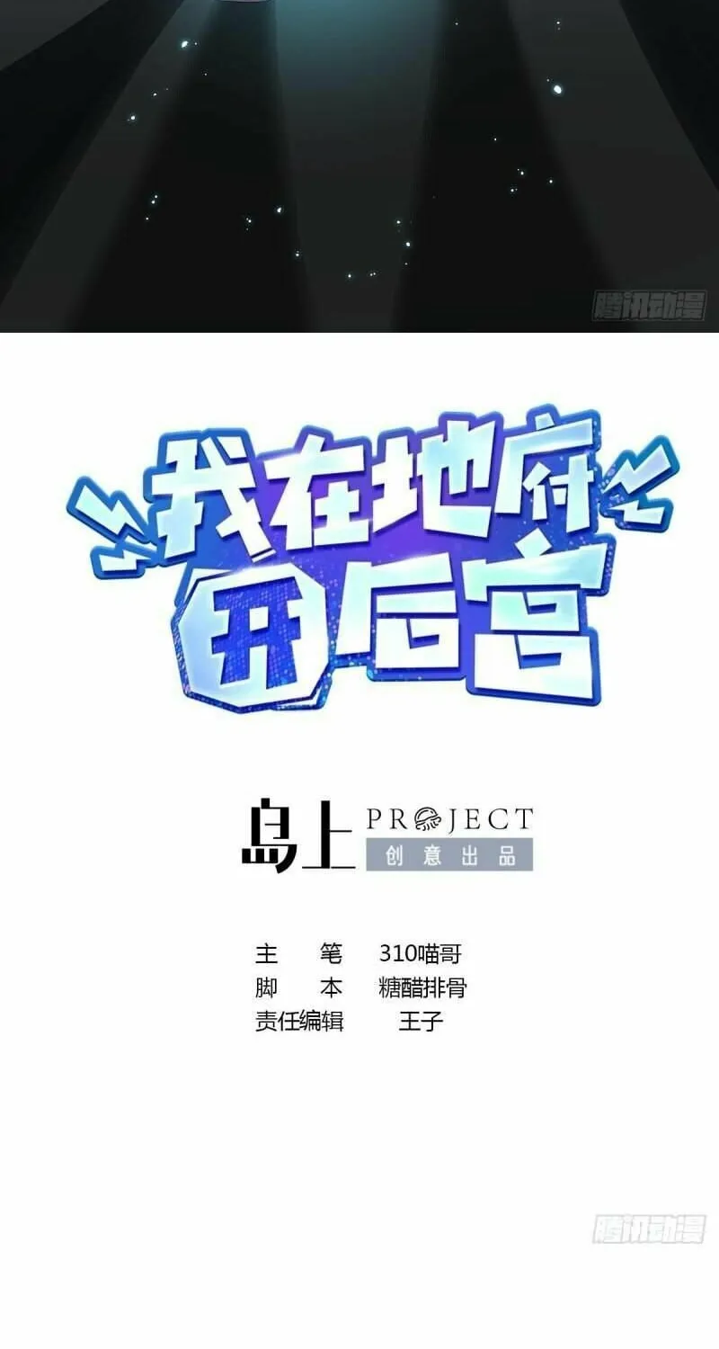 Wo Zai Difu Kai Hougong - Chapter 38 - Page 2