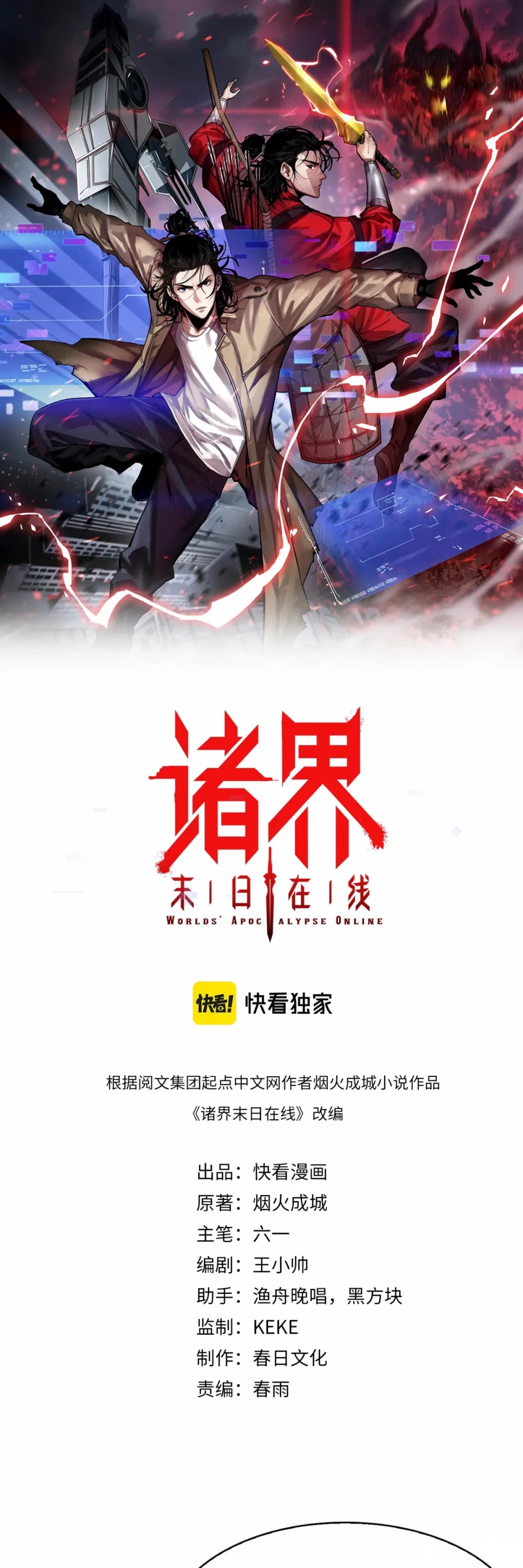 World’s Apocalypse Online - Chapter 86 - Page 2