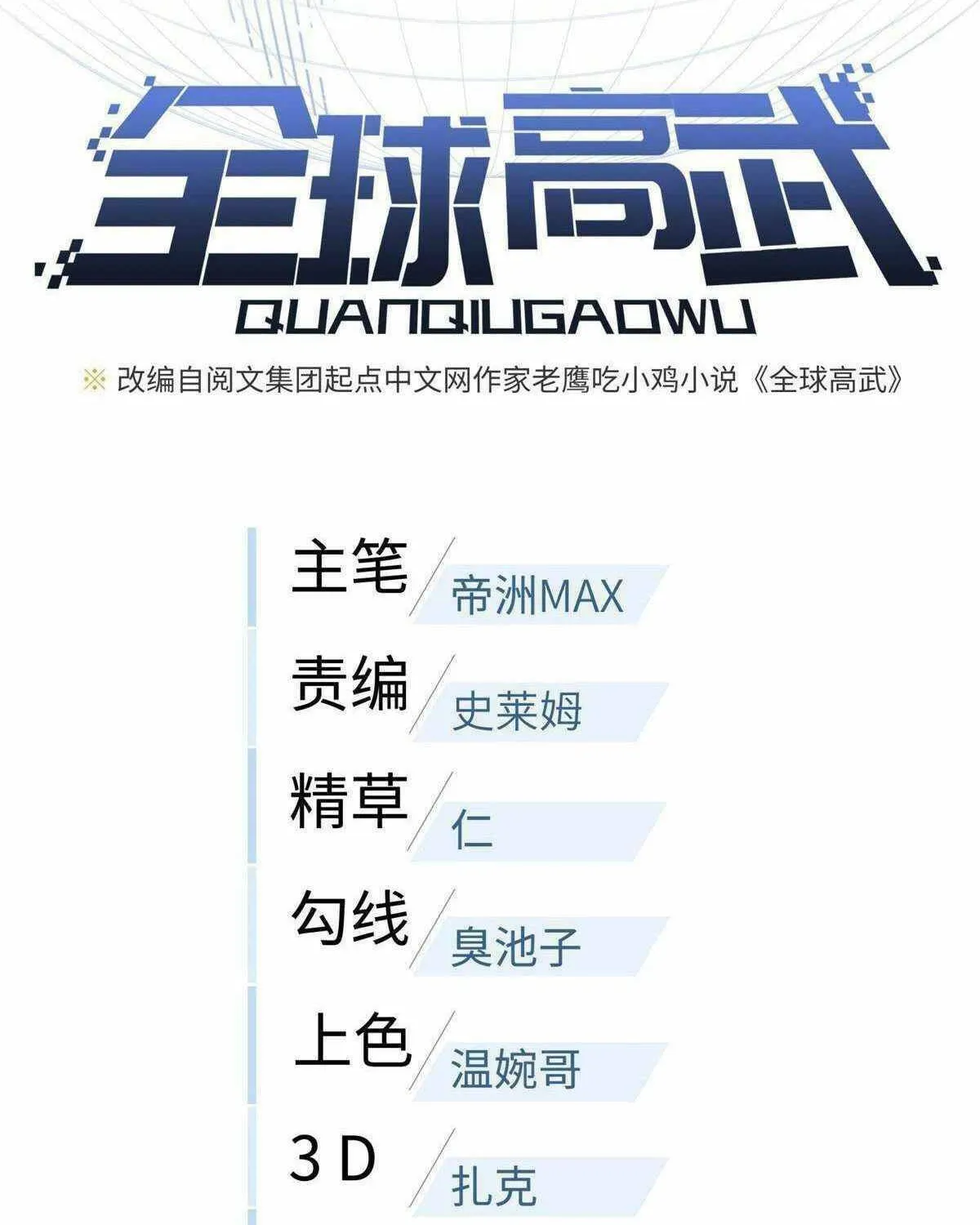 World's Best Martial Artist (Colored) - Chapter 145 - Page 2