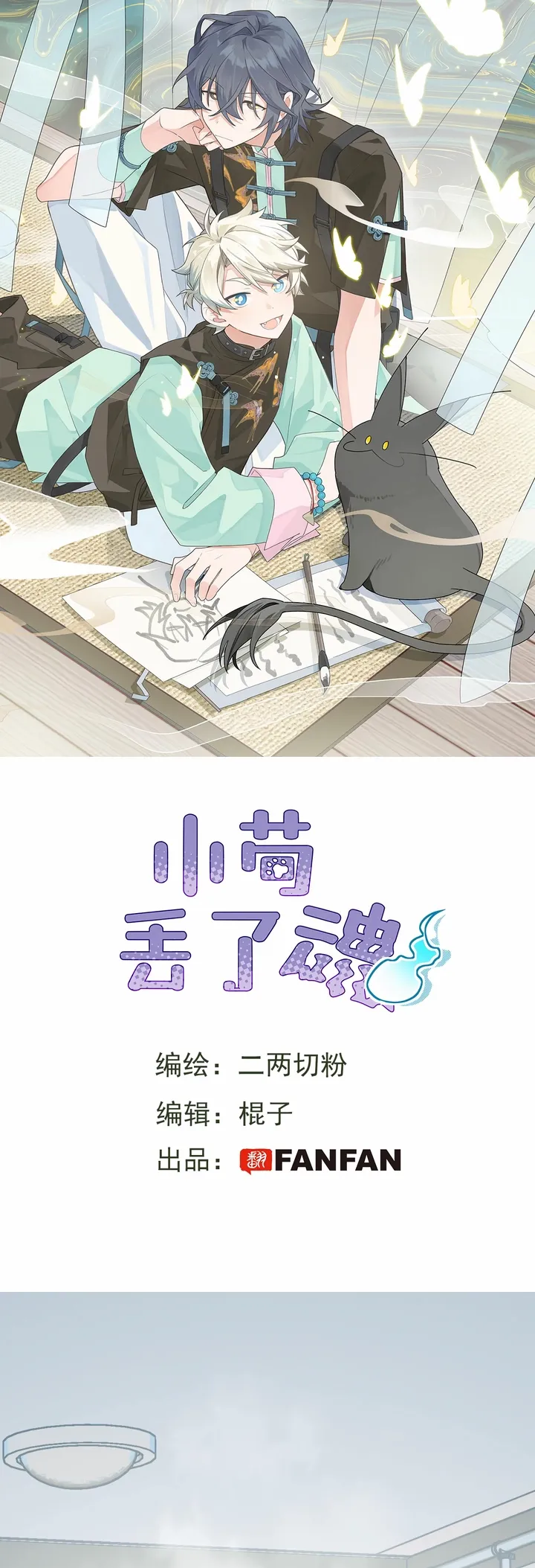 Xiao Gou Lost His Soul - Chapter 3 - Page 1