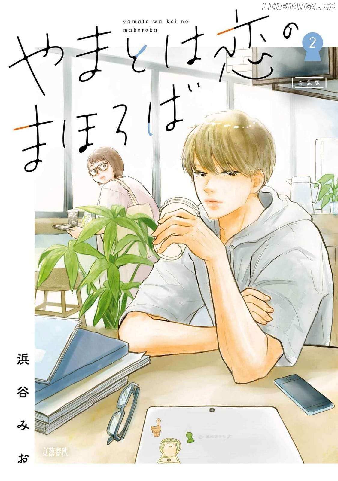 Yamato wa Koi no Mahoroba - Chapter 8 - Page 1