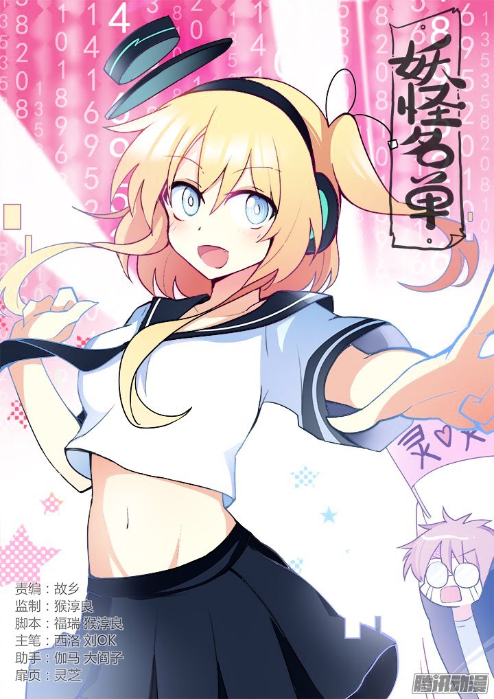 Yaoguai Mingdan - Chapter 282 : Thirst For Battle - Page 1