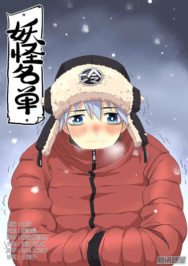 Yaoguai Mingdan - Chapter 303 : Treasure - Page 1