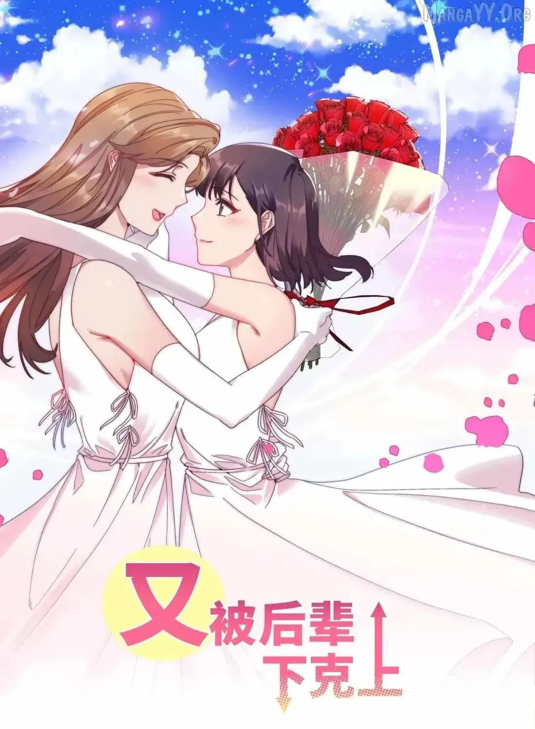 You Bei Hou Bei Xia Ke Shang - Chapter 87 - Page 2