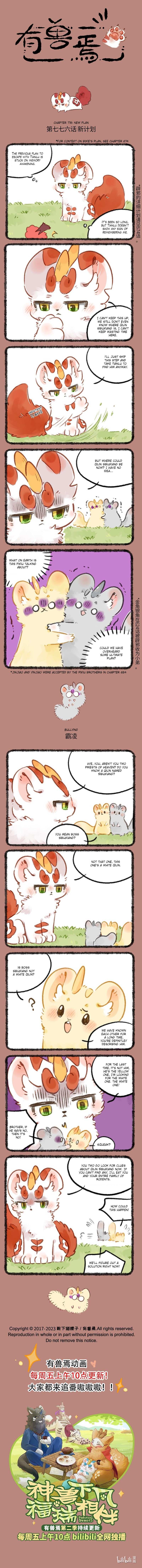 You Shou Yan - Chapter 776 - Page 1