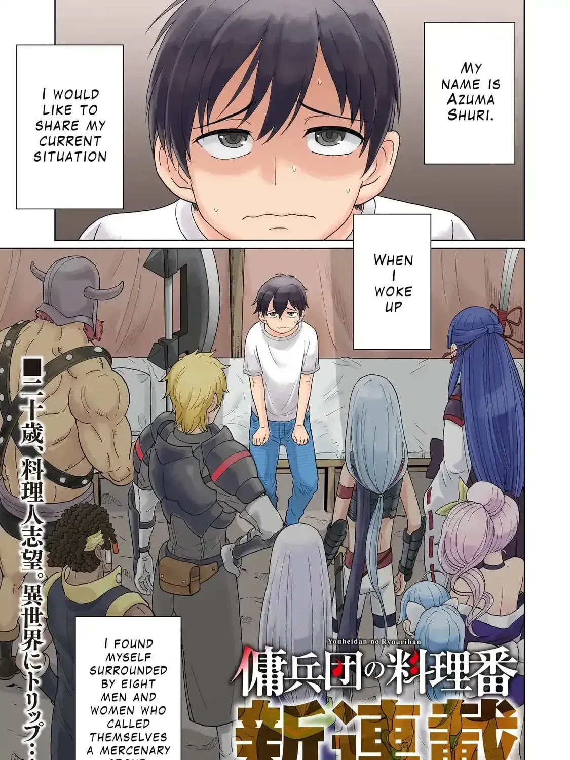 Youheidan no Ryouriban - Chapter 1 - Page 1