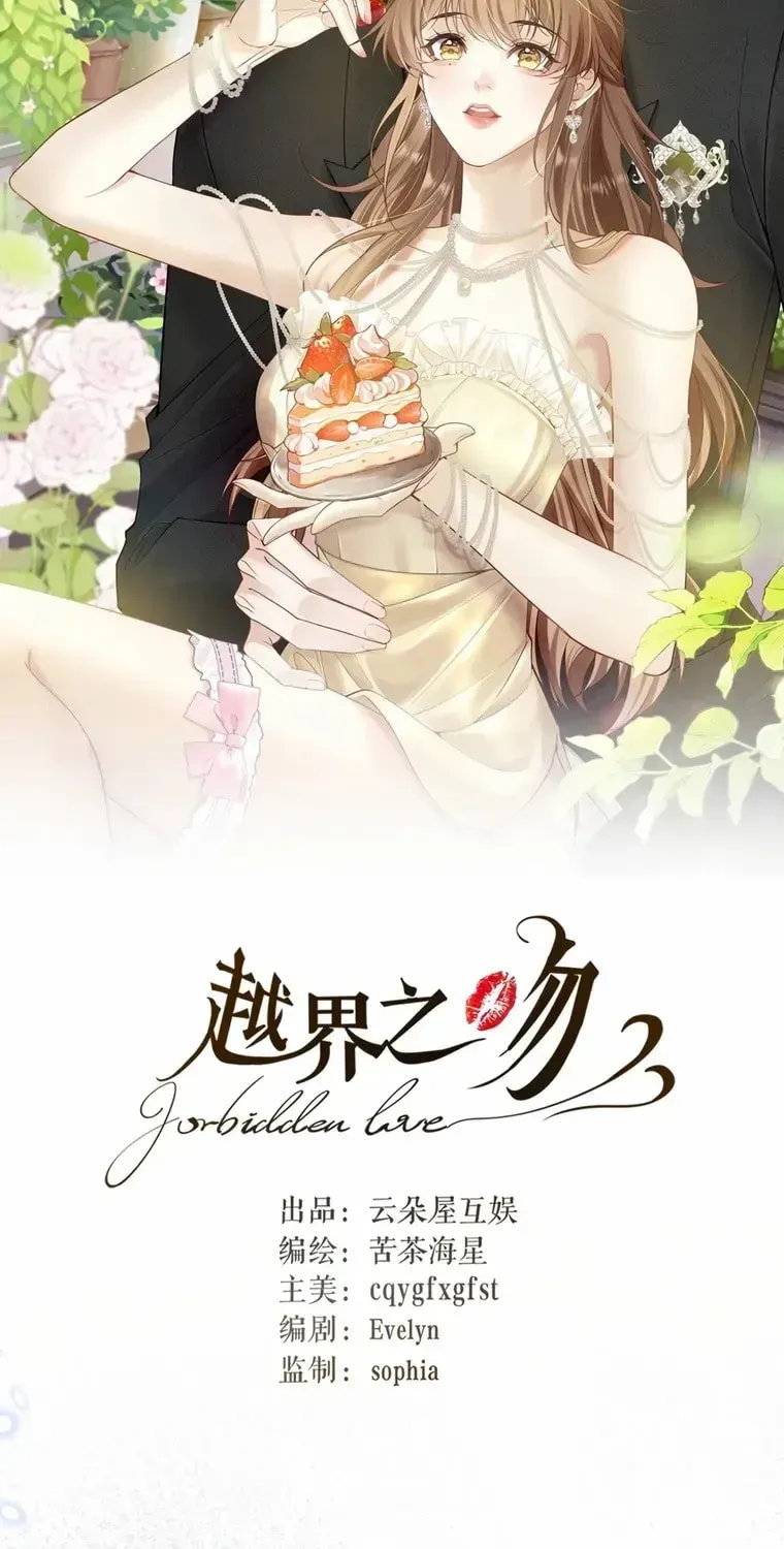 Yue Jie Zhi Wen - Chapter 34 - Page 2