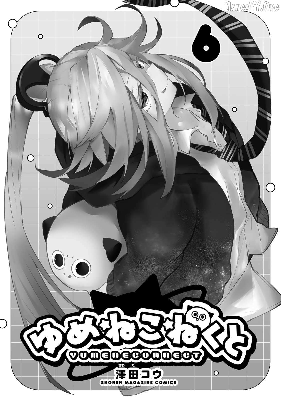 Yumene Connect - Chapter 45 - Page 1